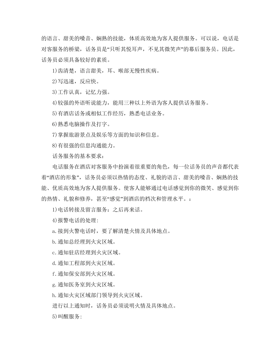 公司话务员工作计划3_第3页