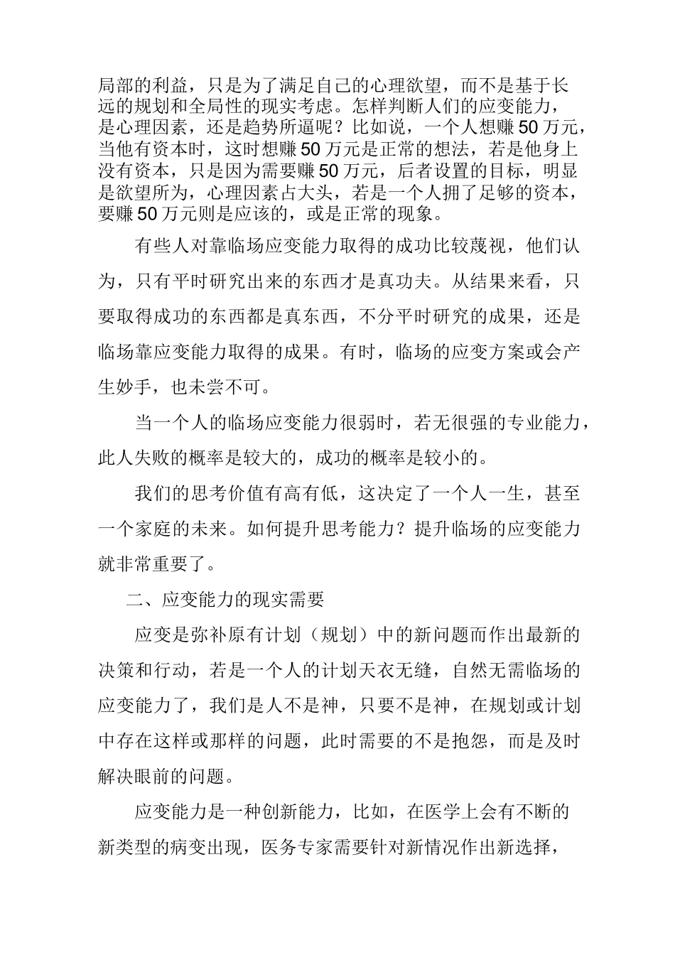 应变能力很重要_第2页