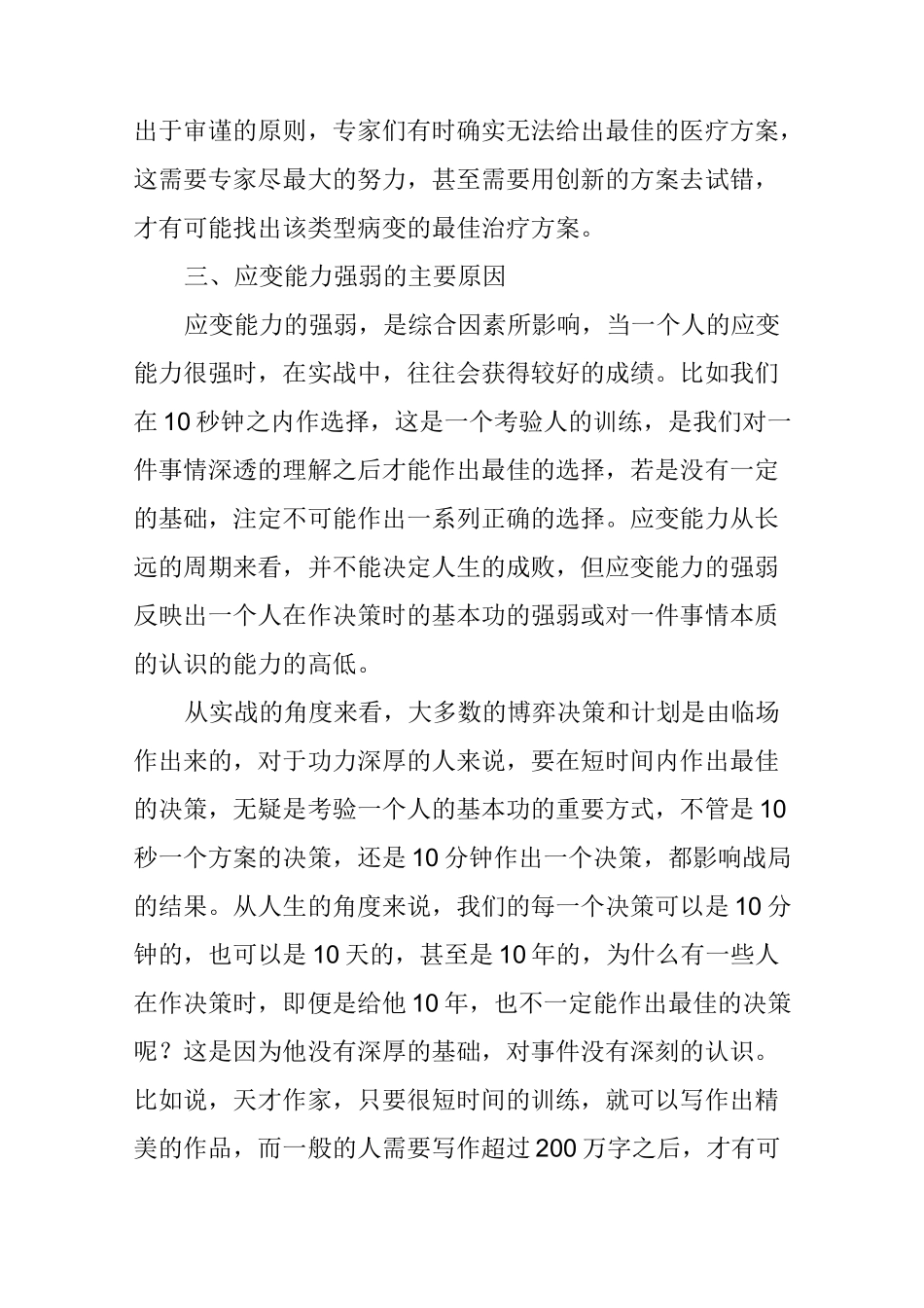 应变能力很重要_第3页
