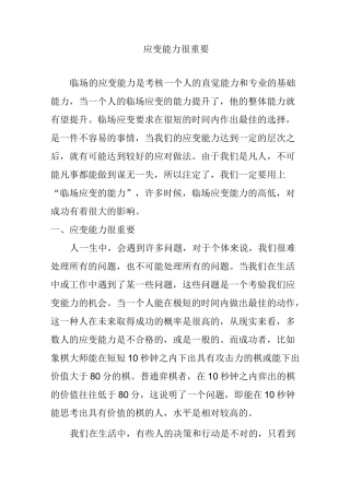 应变能力很重要