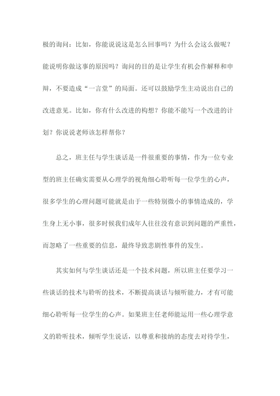 心与心的对话真诚的聆听_第2页