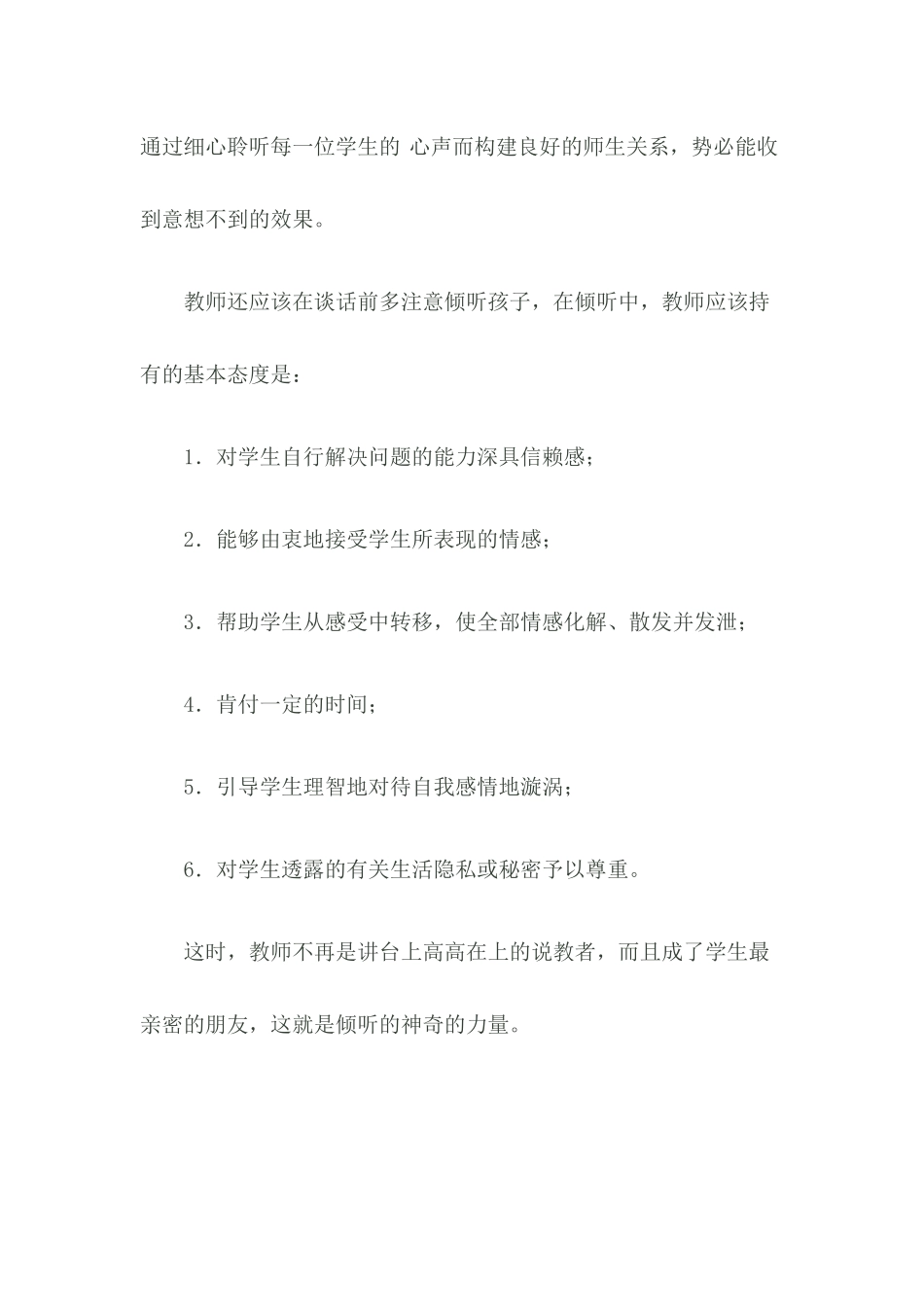 心与心的对话真诚的聆听_第3页