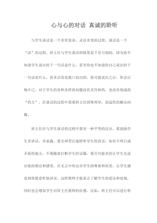 心与心的对话真诚的聆听