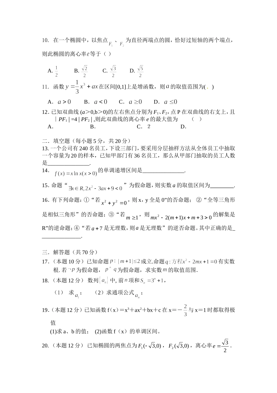2013——2014上高二文期末试卷_第2页