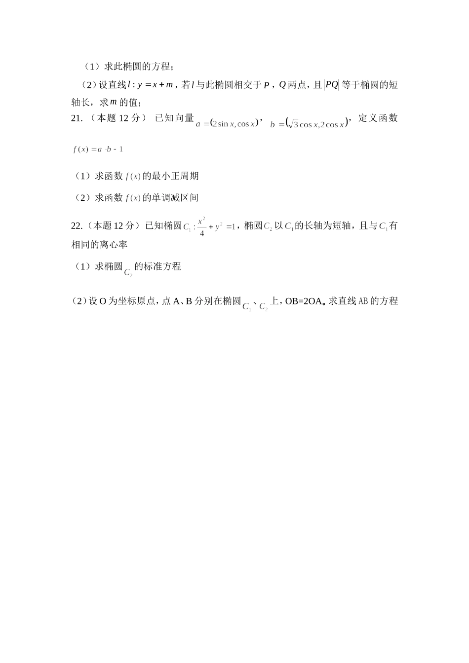 2013——2014上高二文期末试卷_第3页