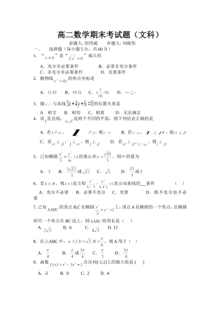 2013——2014上高二文期末试卷