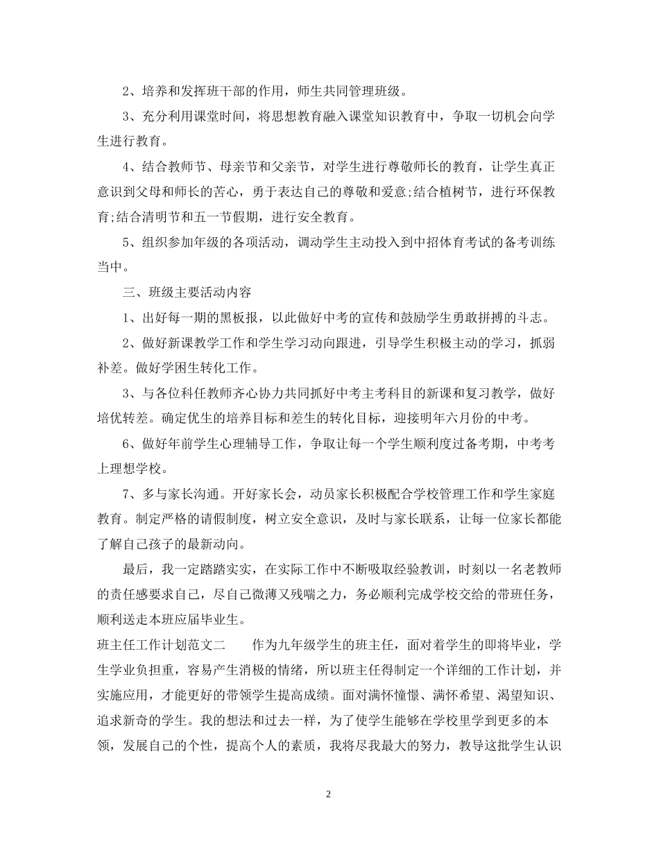秋班主任工作计划范文_第2页