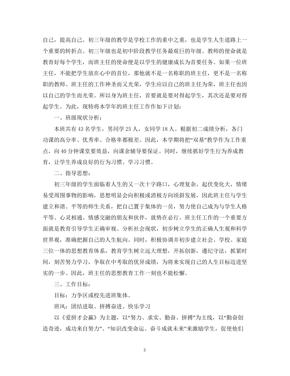 秋班主任工作计划范文_第3页