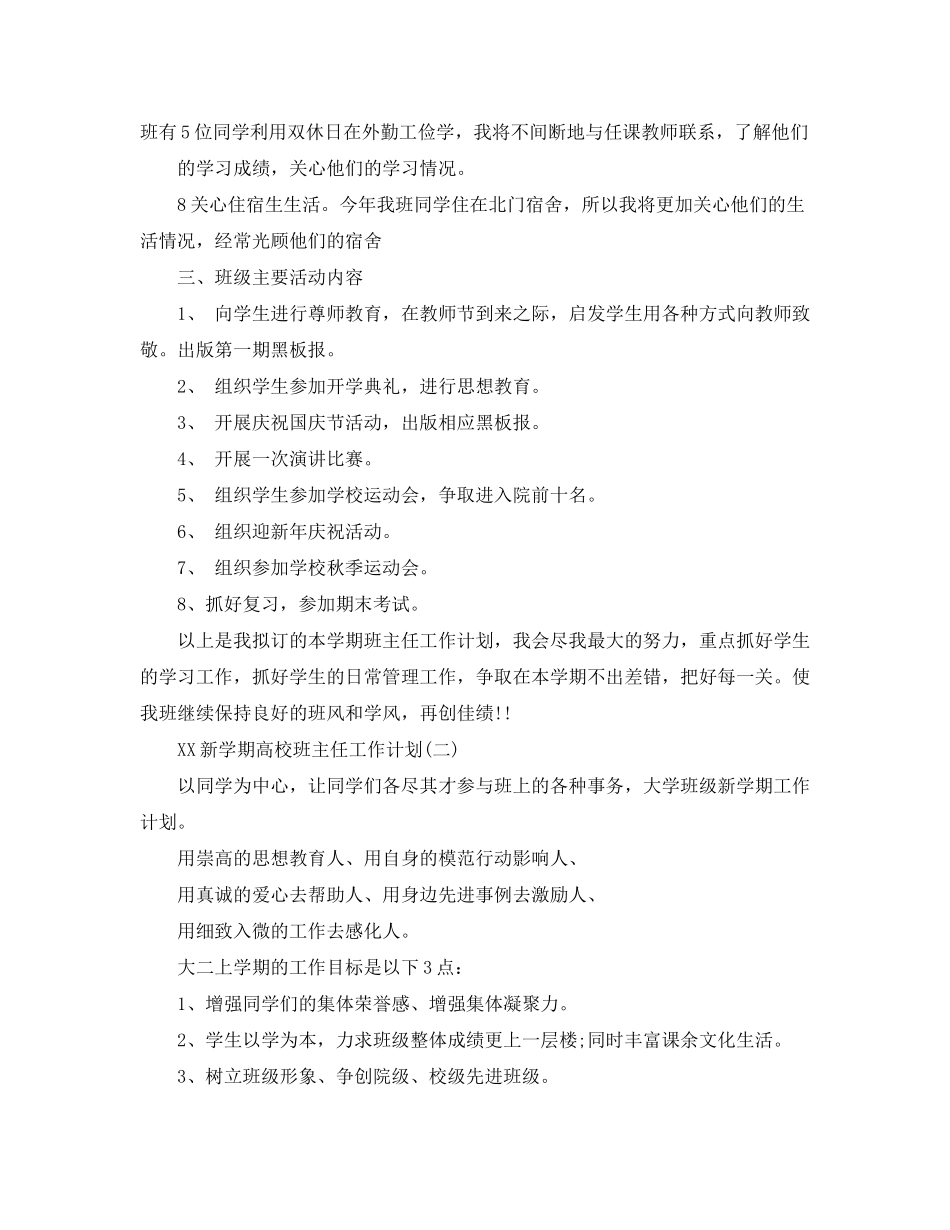 2020年新学期高校班主任工作计划范文_第2页