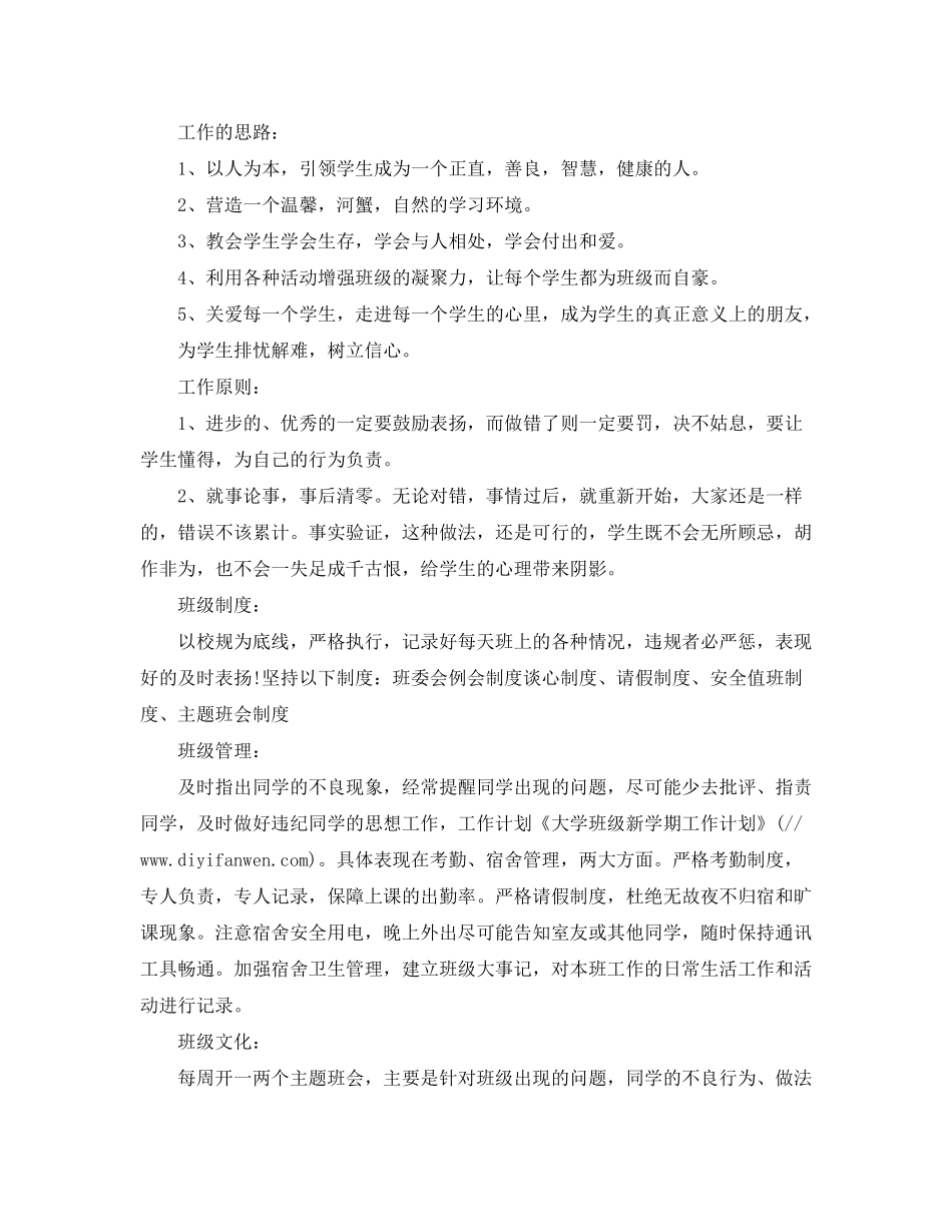 2020年新学期高校班主任工作计划范文_第3页