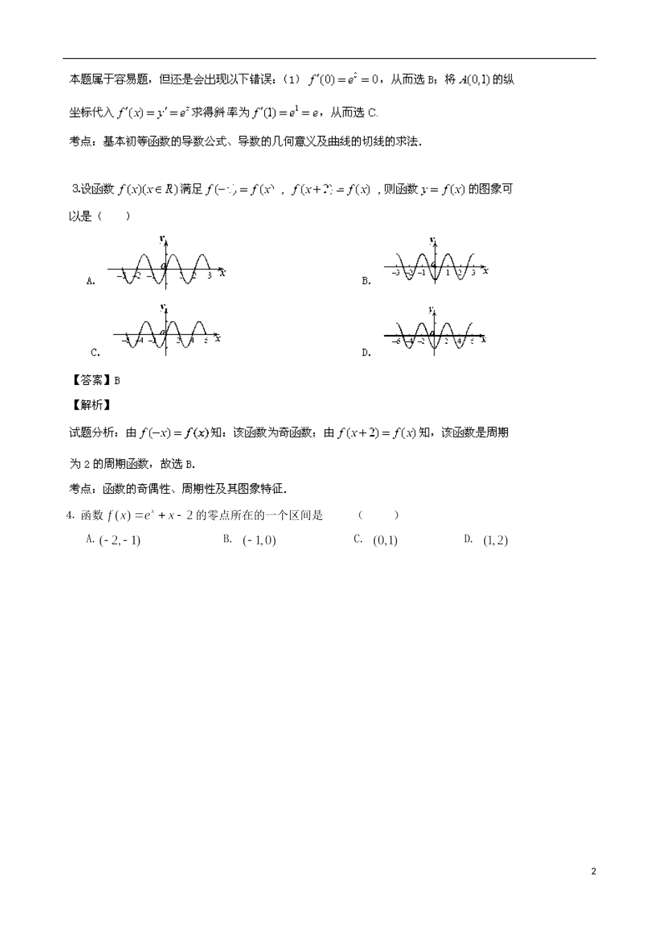 四川省内江六中2014届高三数学第一次月考试题文新人教A版_第2页