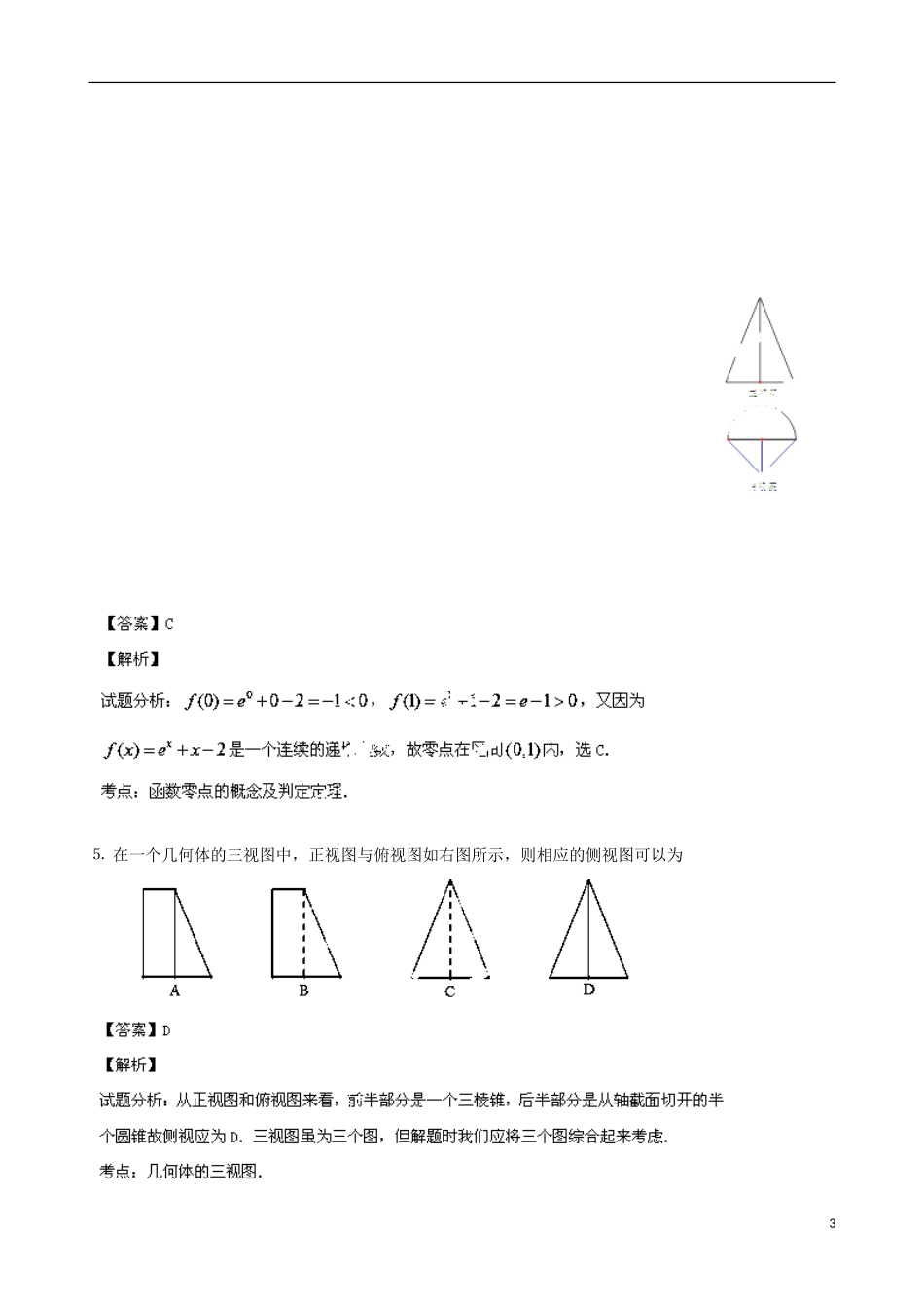 四川省内江六中2014届高三数学第一次月考试题文新人教A版_第3页
