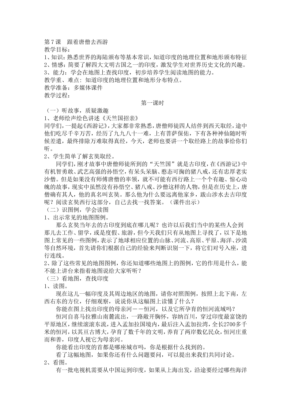 跟着唐僧去西游_第1页