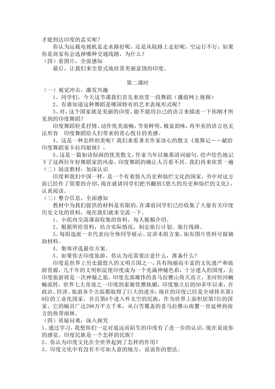 跟着唐僧去西游_第2页