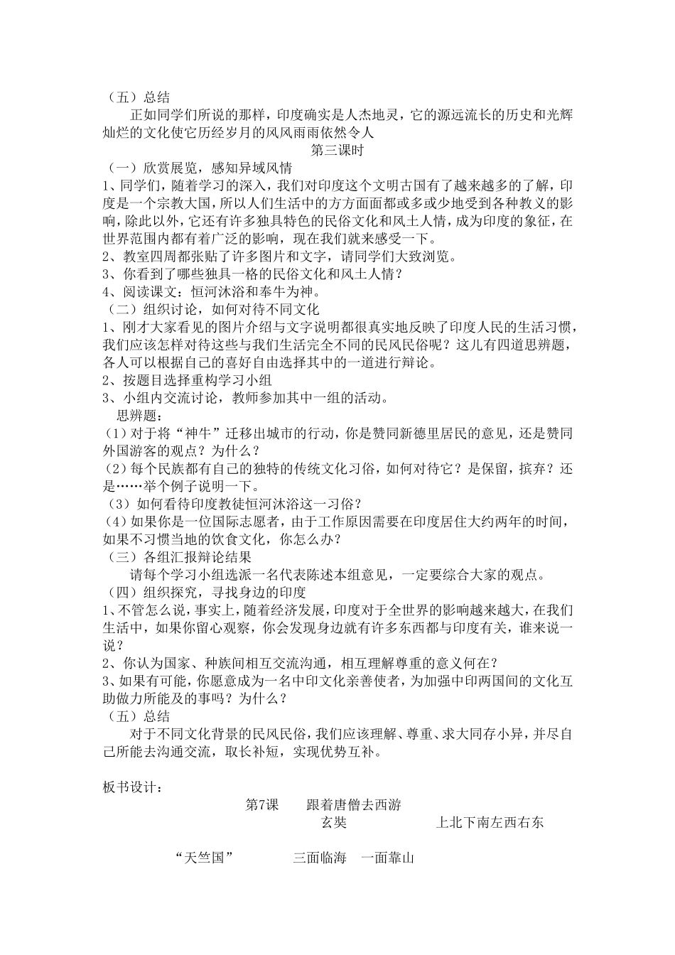 跟着唐僧去西游_第3页
