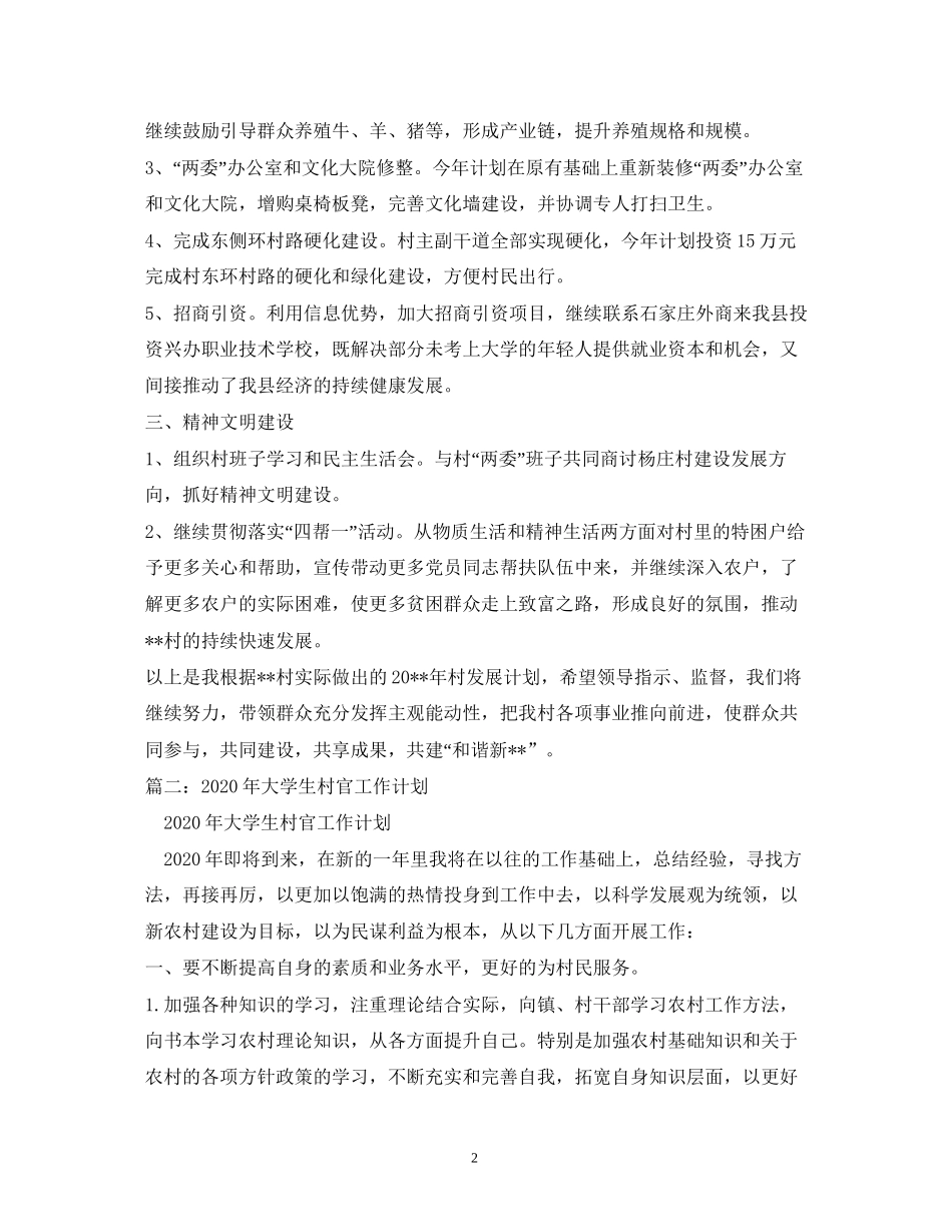 大学生村官工作计划22_第2页
