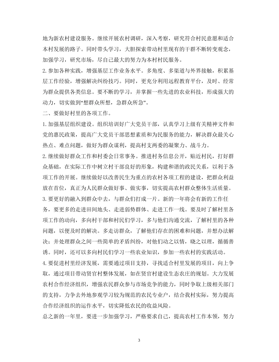 大学生村官工作计划22_第3页