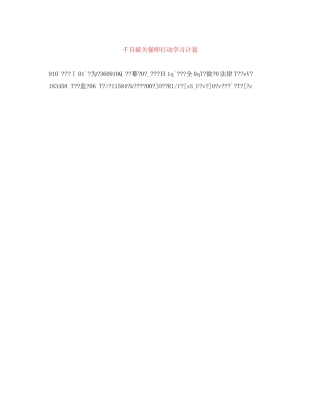 千日破关强师行动学习计划