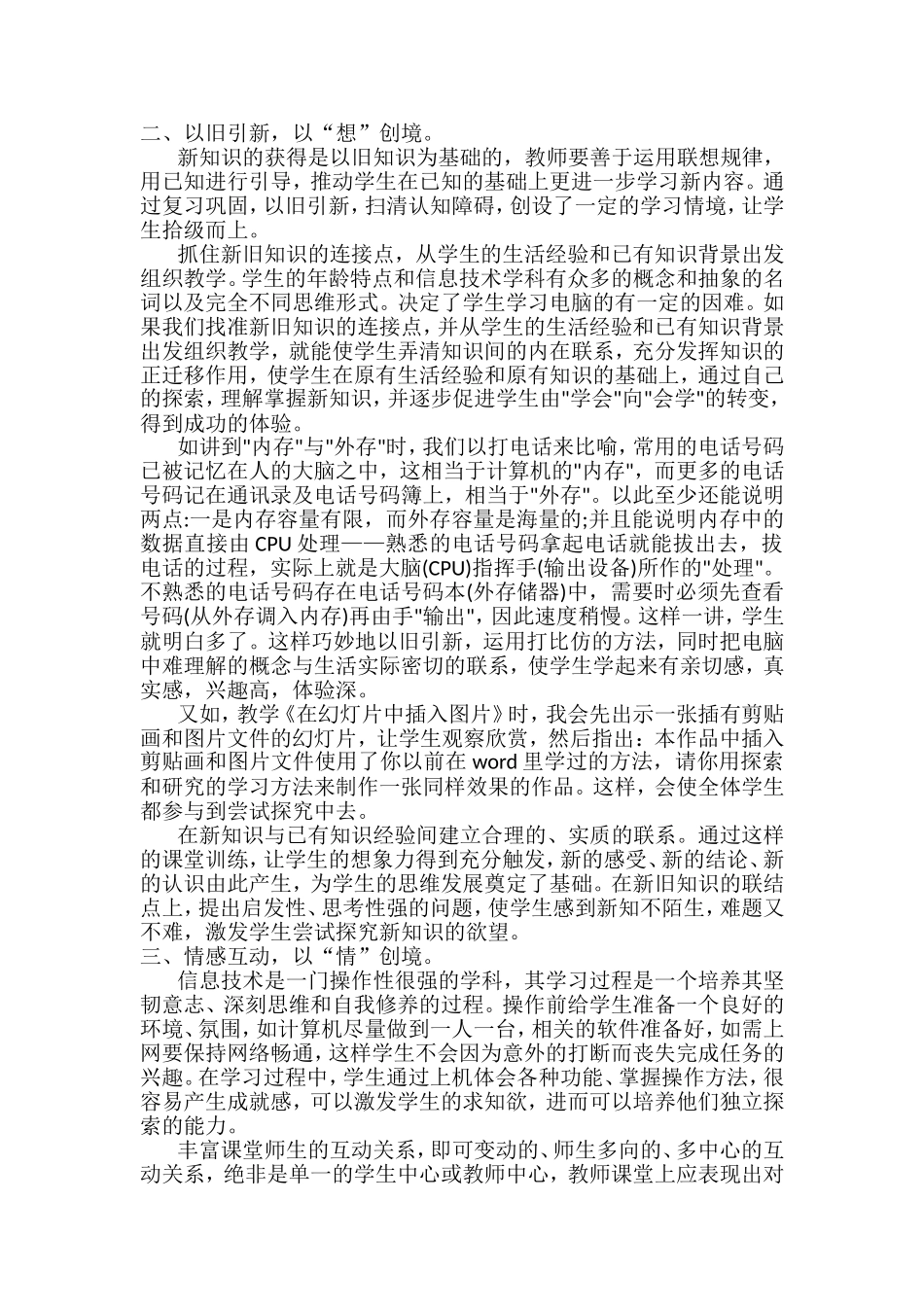 如何实现信息课的有效教学_第2页