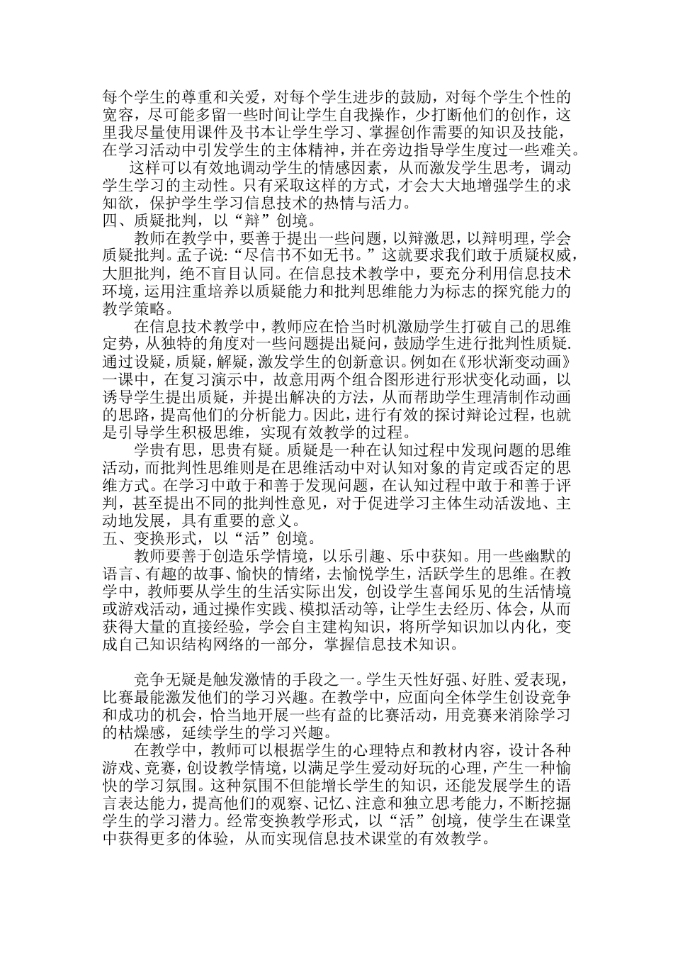 如何实现信息课的有效教学_第3页