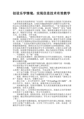 如何实现信息课的有效教学