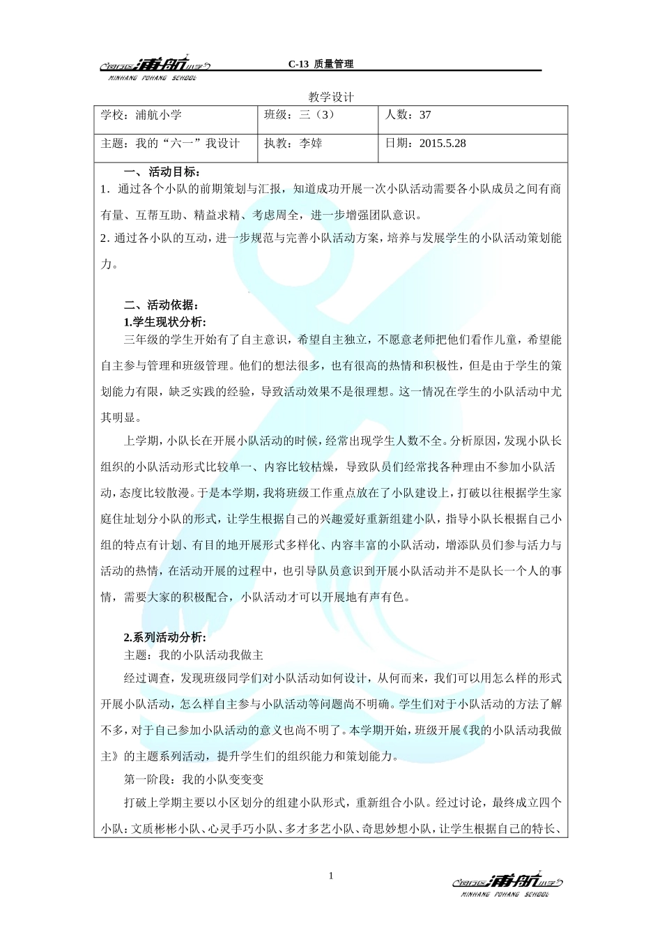 班队教案（修改5）_第1页