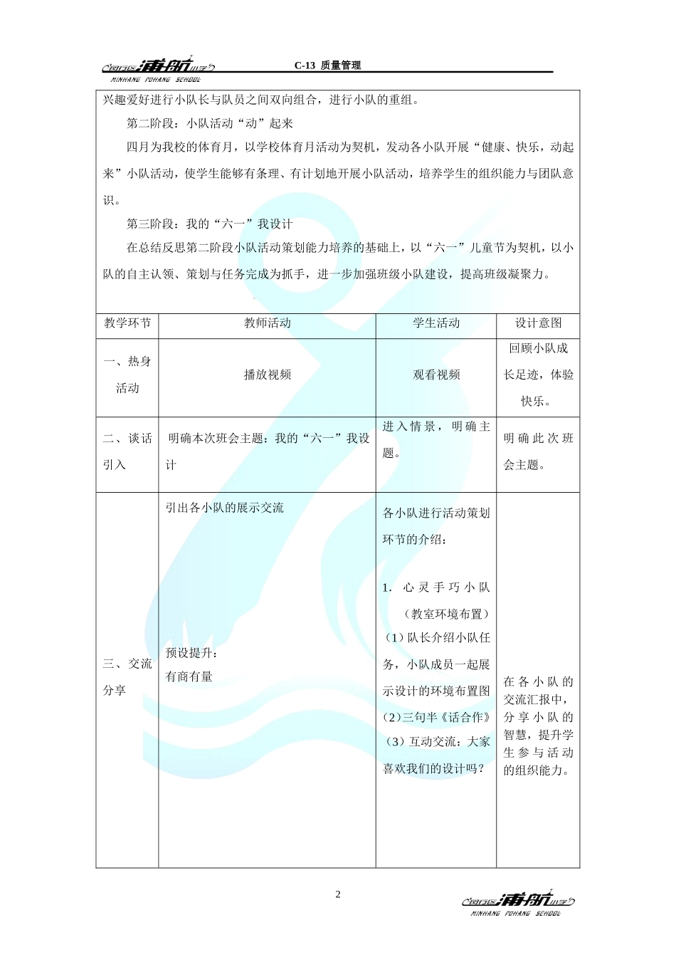班队教案（修改5）_第2页