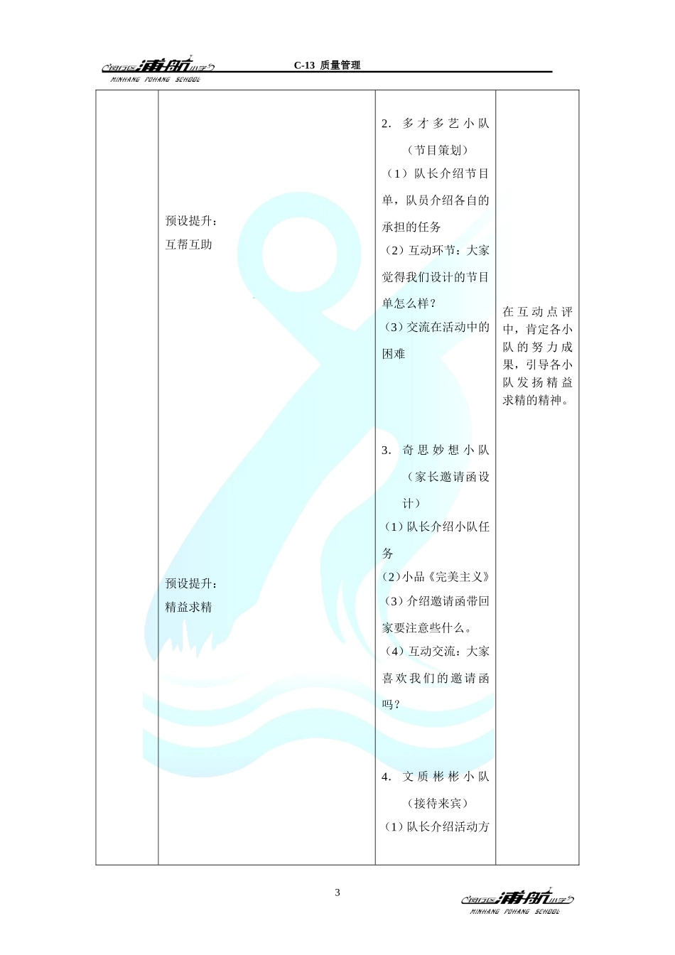 班队教案（修改5）_第3页