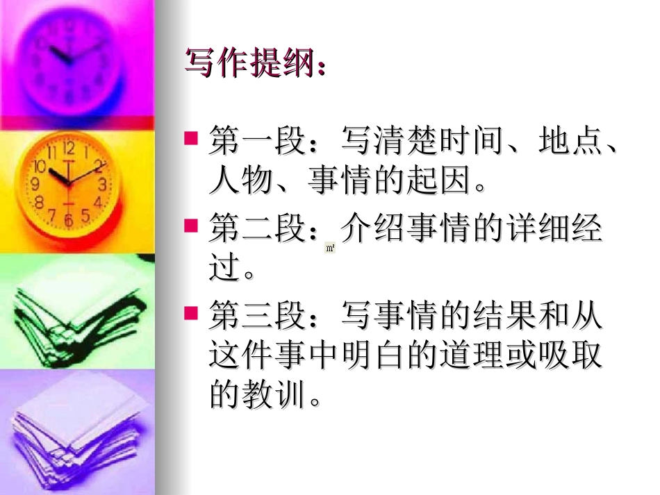 看图作文教学课件_第3页