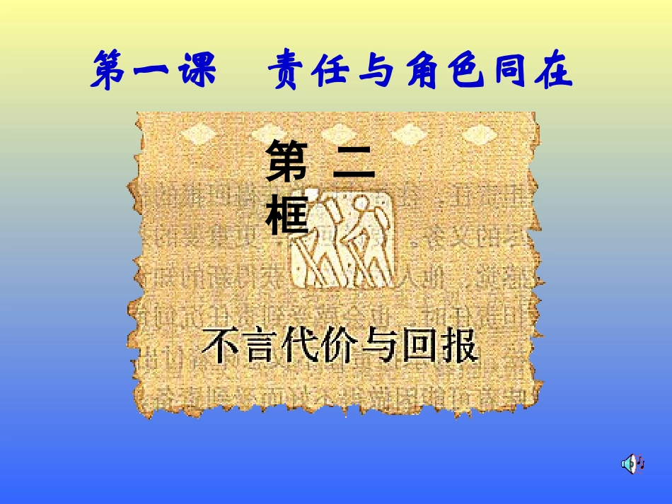 我上课不言代价与回报_第2页