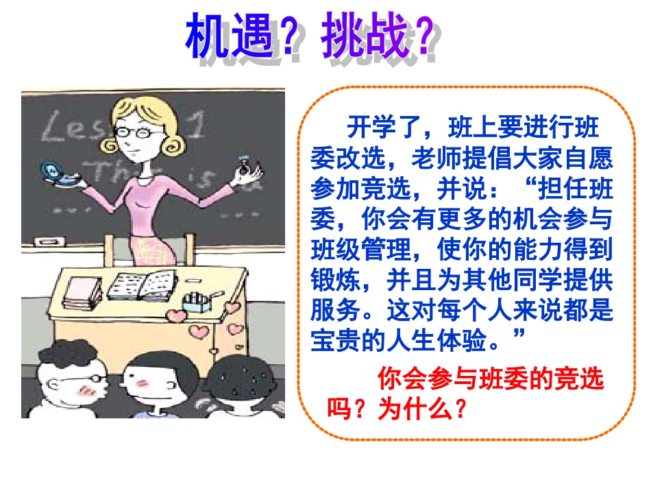 我上课不言代价与回报_第3页