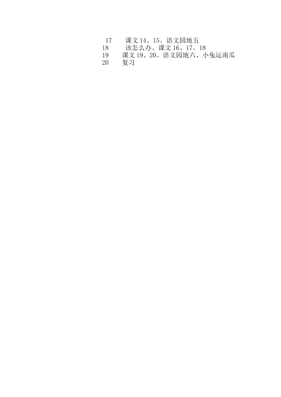 北道小学2014一年级教学计划_第3页