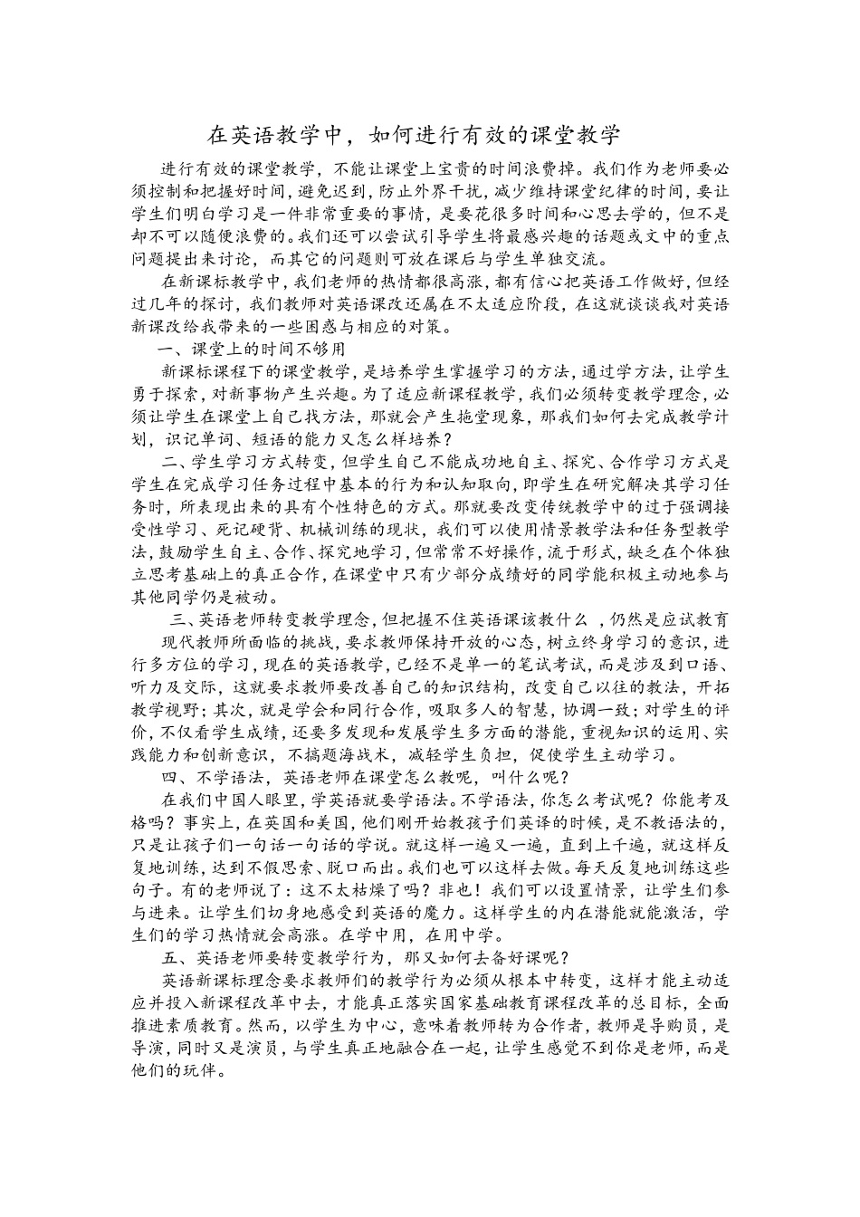 在英语教学中_第1页