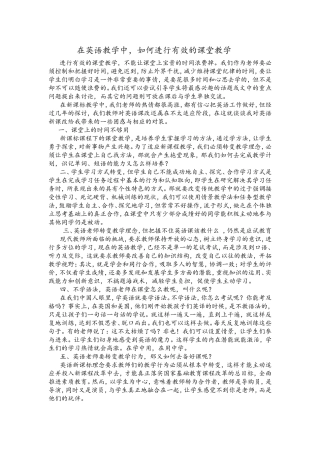 在英语教学中