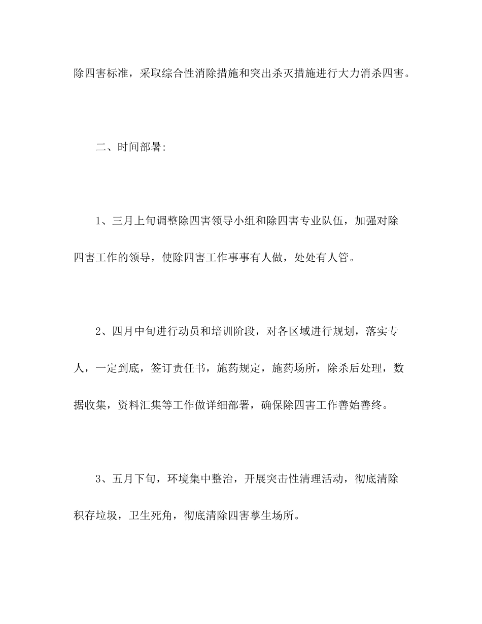 2020年度除四害工作计划范文三篇2)_第2页