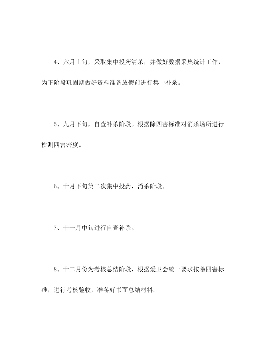 2020年度除四害工作计划范文三篇2)_第3页