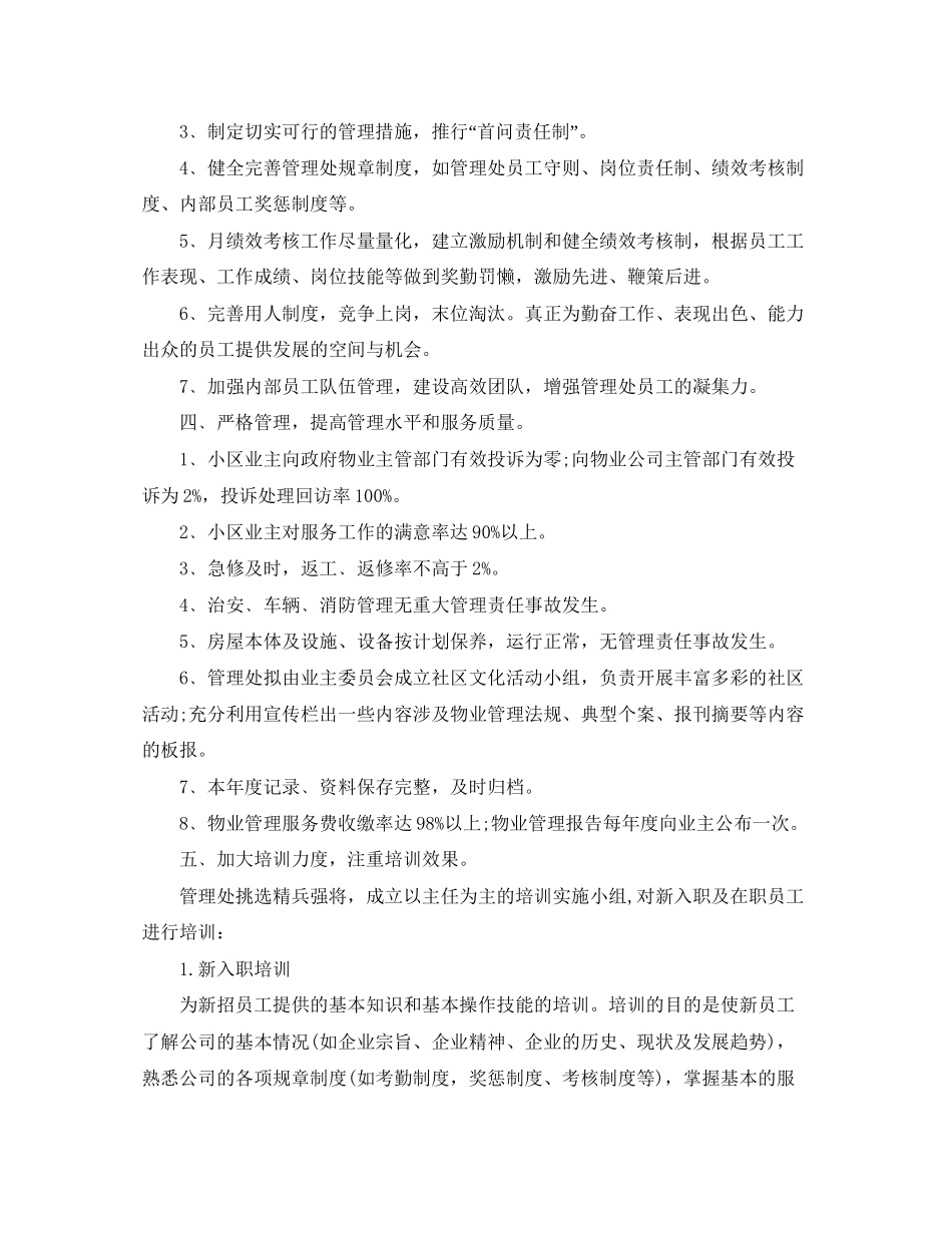 物业管理部门工作计划范文2_第2页