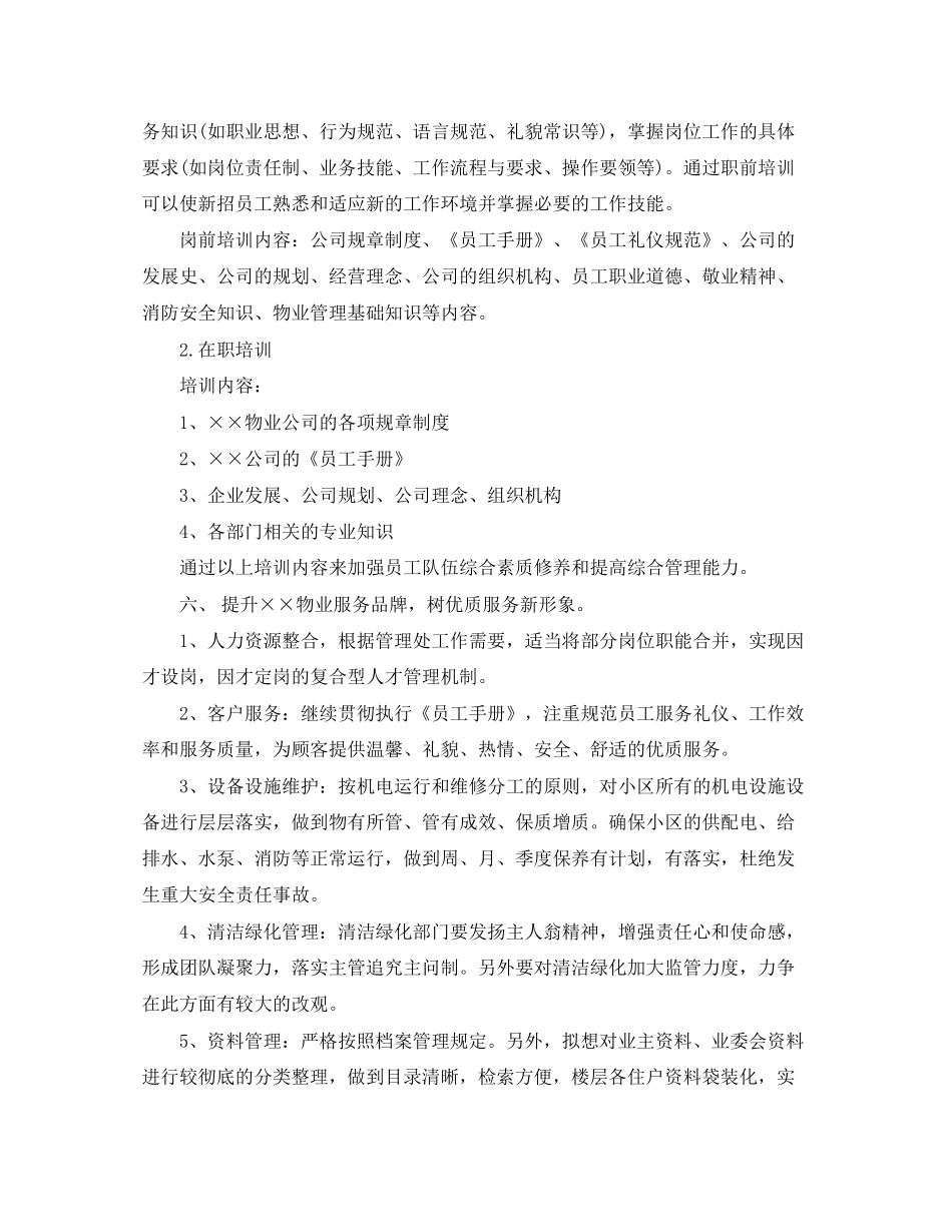 物业管理部门工作计划范文2_第3页