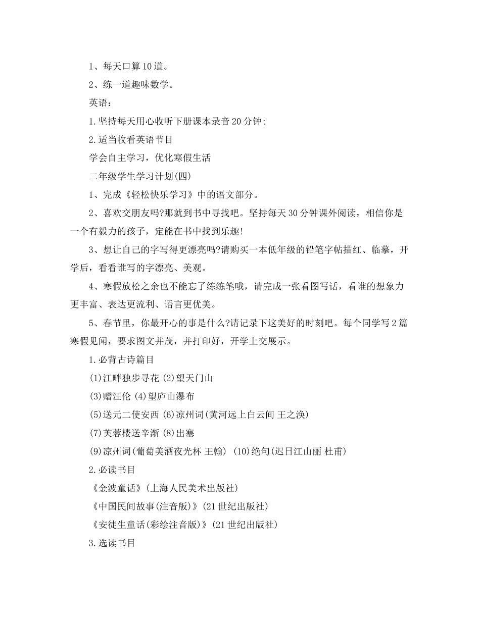 小学二年级学生的寒假学习计划_第3页