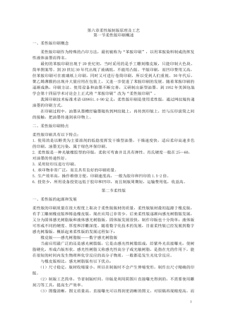 柔性版制版技术