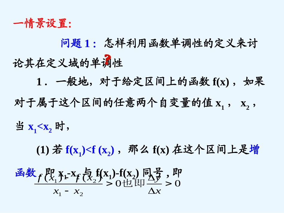 导数与函数的单调性_第2页