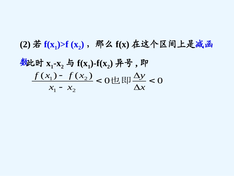 导数与函数的单调性_第3页