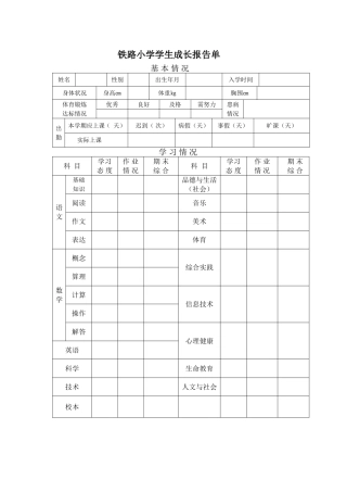 学生成长报告单
