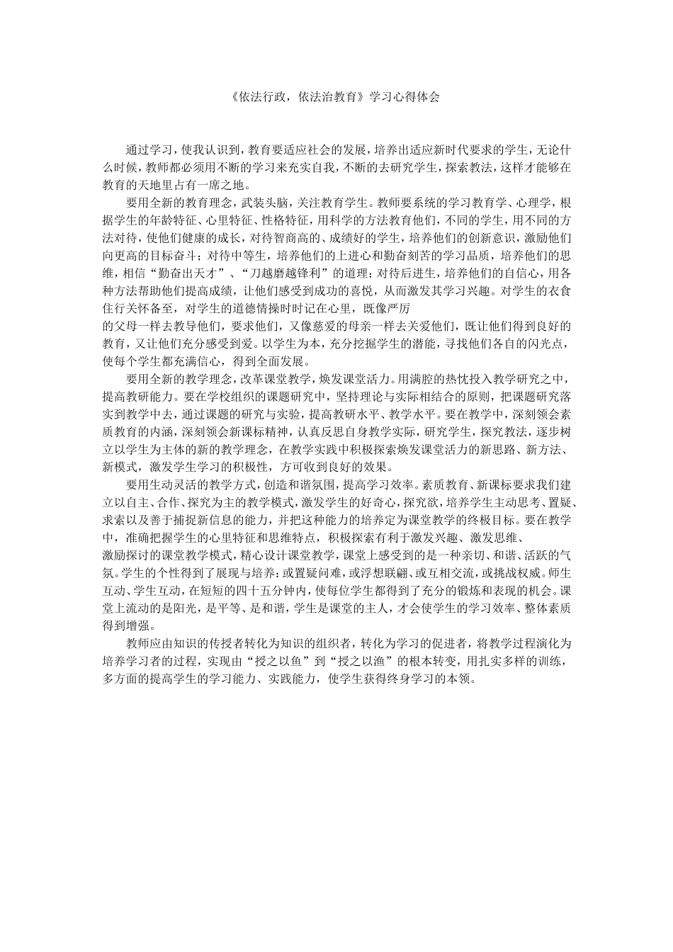如何提高教师专业化水平_第1页