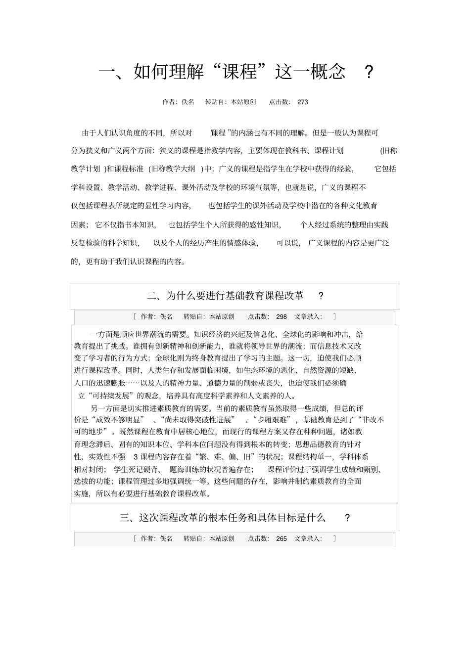 一如何理解课程这一概念_第1页