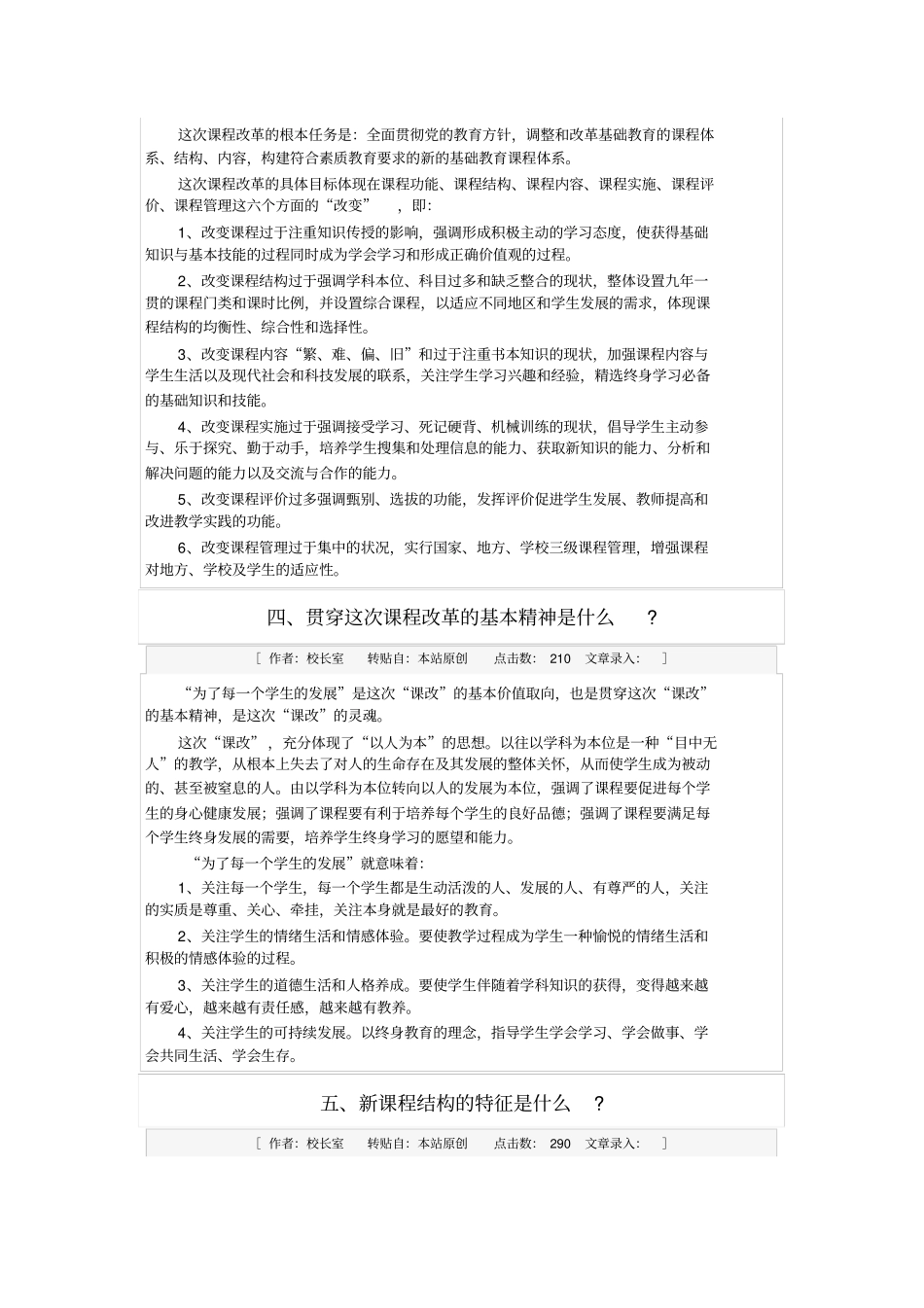 一如何理解课程这一概念_第2页