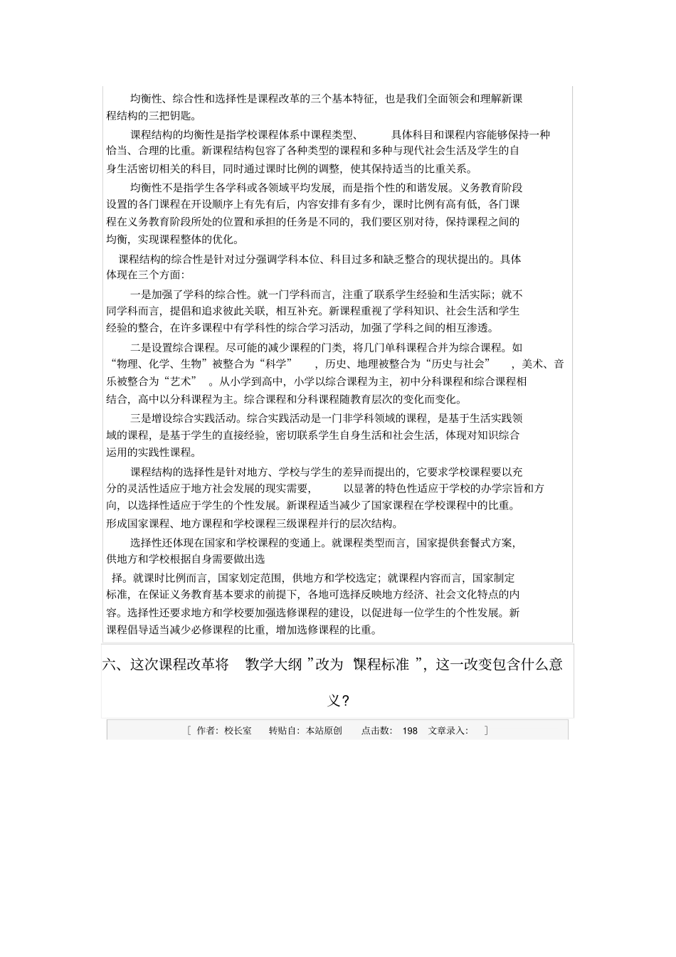 一如何理解课程这一概念_第3页