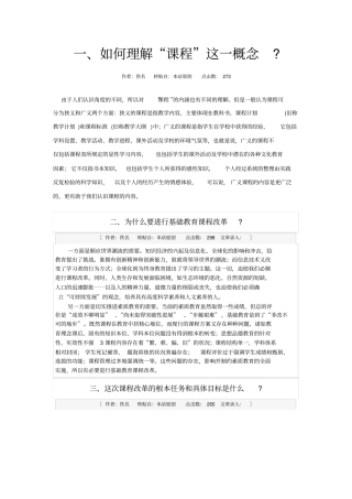 一如何理解课程这一概念