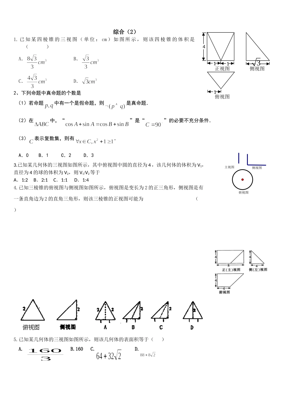 综合20141110数学_第1页