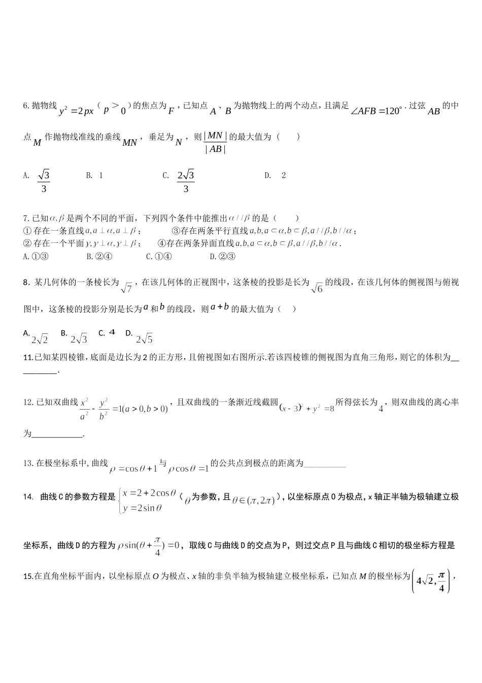 综合20141110数学_第2页